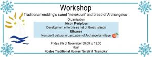 November 2014. Workshop: Traditional wedding's sweet "melekouni' and bread of Archangelos. Host: "Serafi" & "Tsampika" traditional houses.